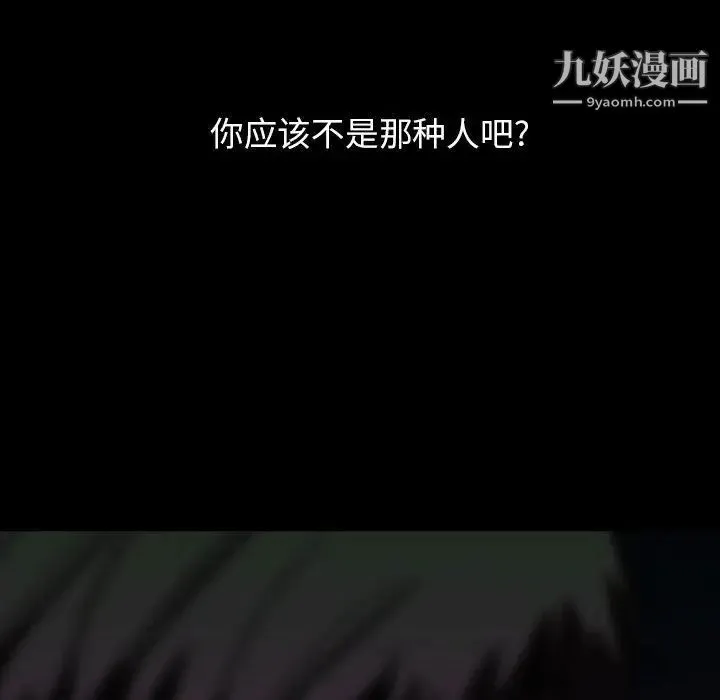 蜜毒 第37话 第90页