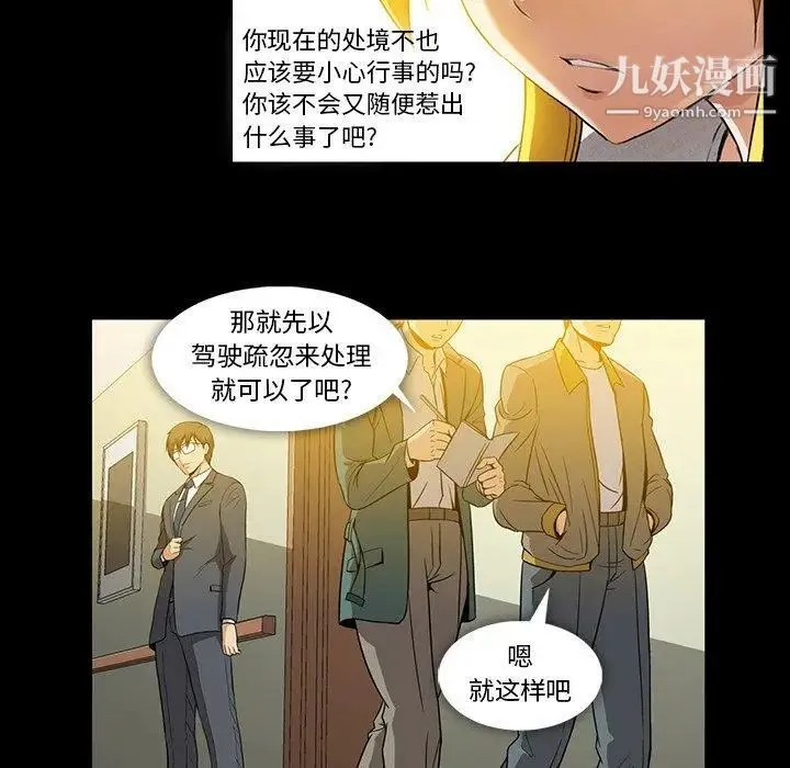 蜜毒 第37话 第31页