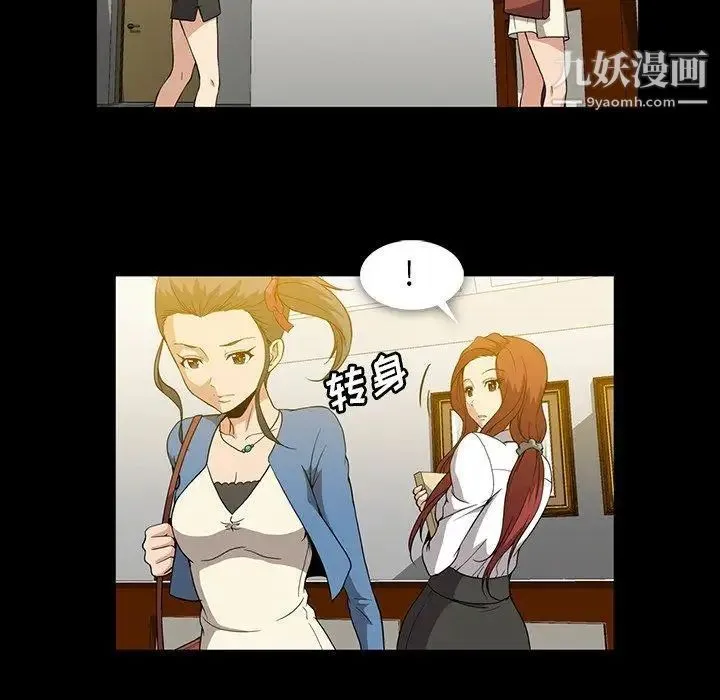 蜜毒 第37话 第54页