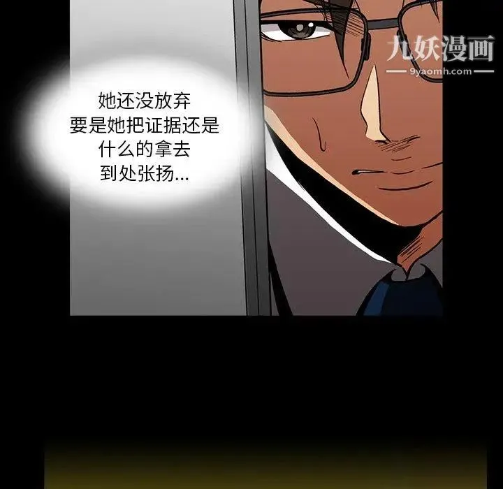 蜜毒 第37话 第10页
