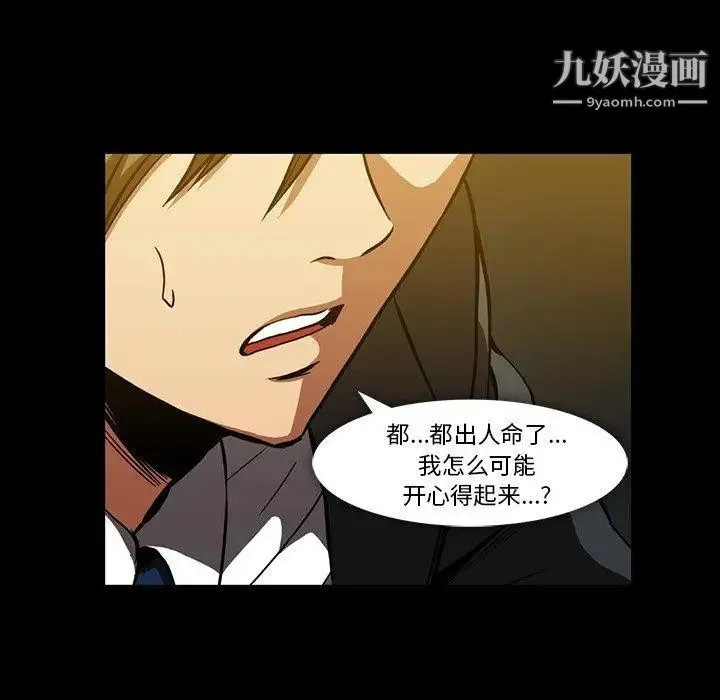 蜜毒 第37话 第73页