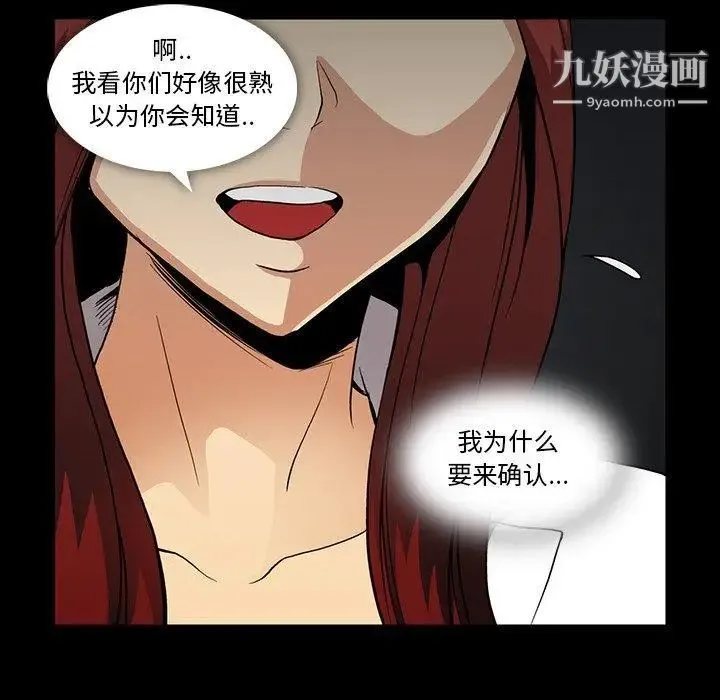 蜜毒 第37话 第61页