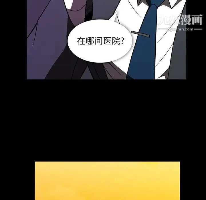 蜜毒 第37话 第23页