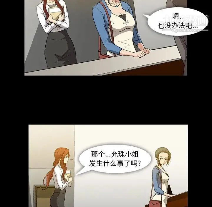 蜜毒 第37话 第53页