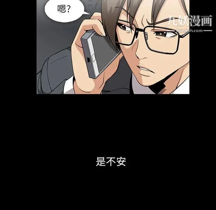蜜毒 第37话 第21页