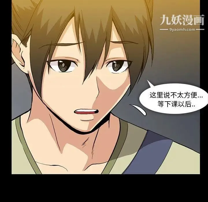 蜜毒 第37话 第63页