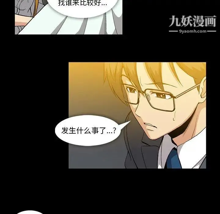 蜜毒 第37话 第38页