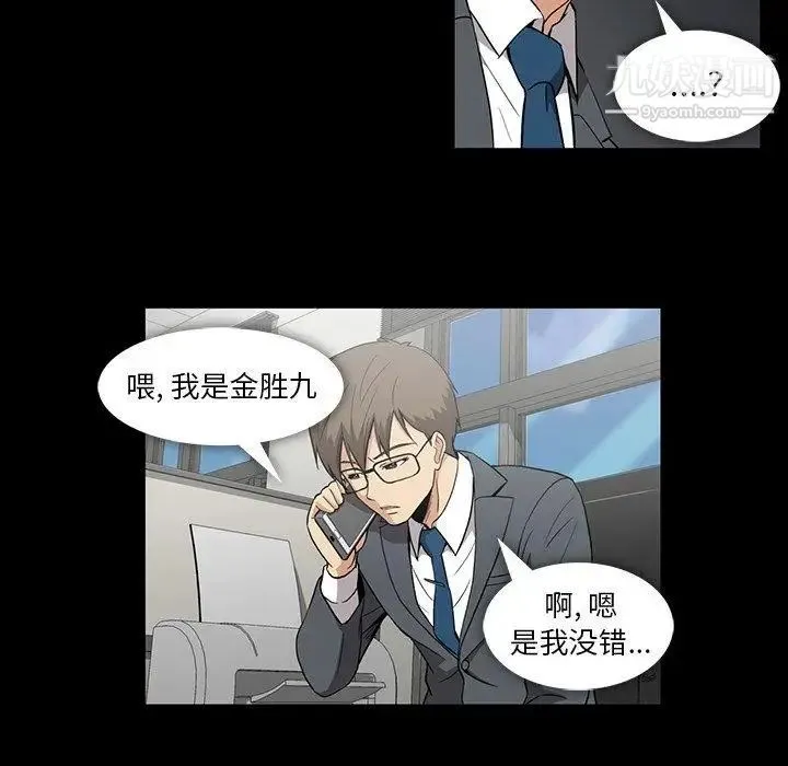 蜜毒 第37话 第19页