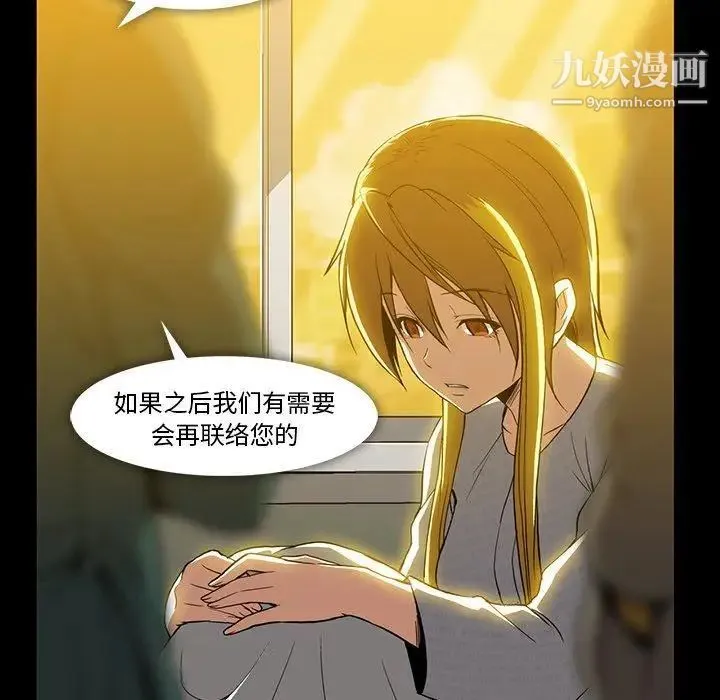 蜜毒 第37话 第28页