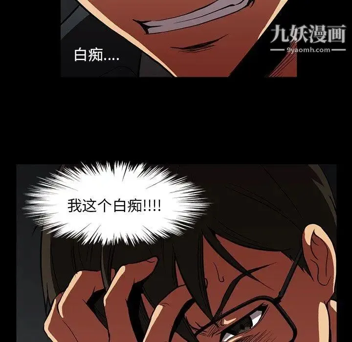蜜毒 第37话 第14页