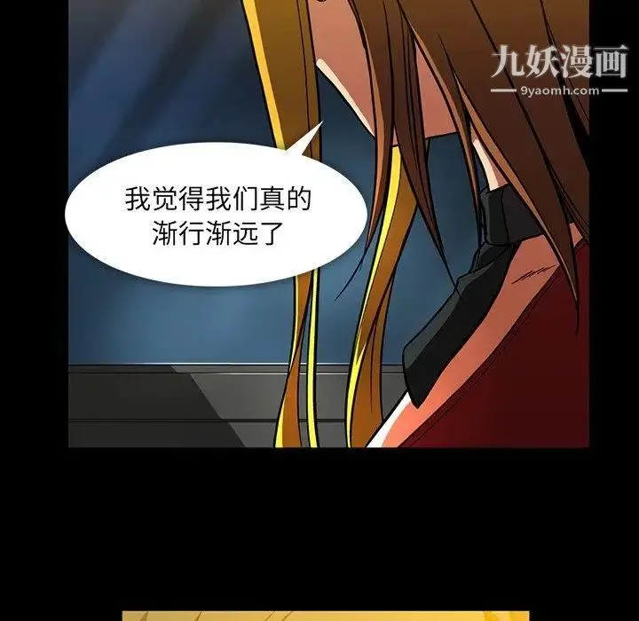 蜜毒 第37话 第78页