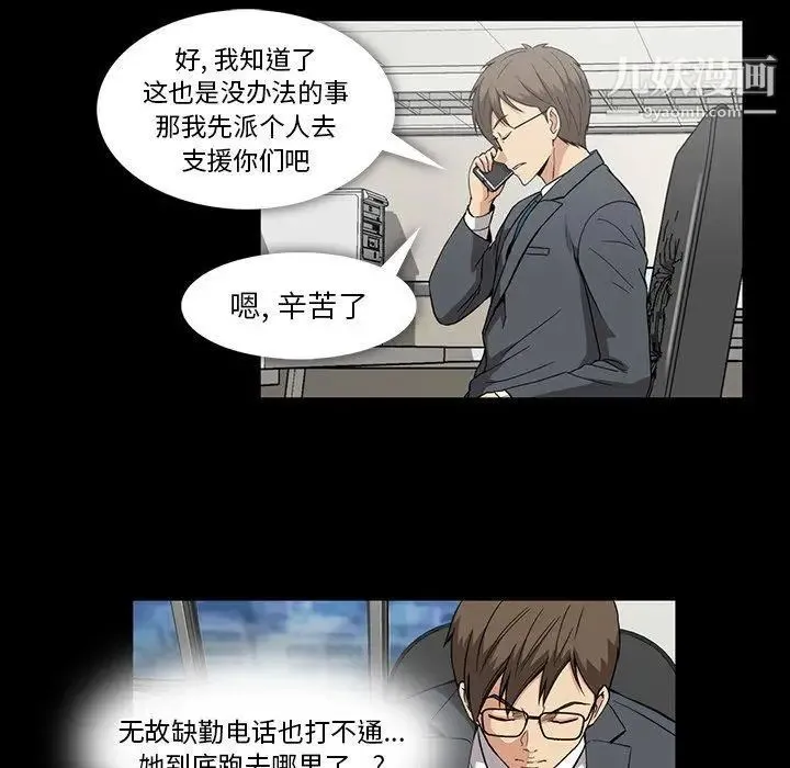 蜜毒 第37话 第5页