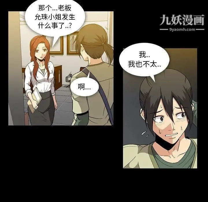 蜜毒 第37话 第60页