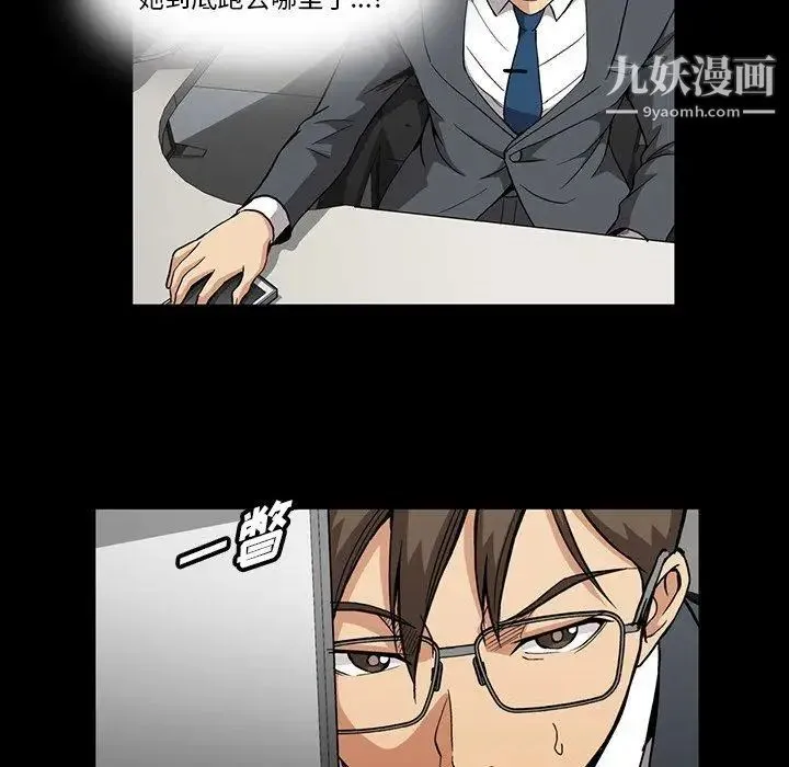 蜜毒 第37话 第6页