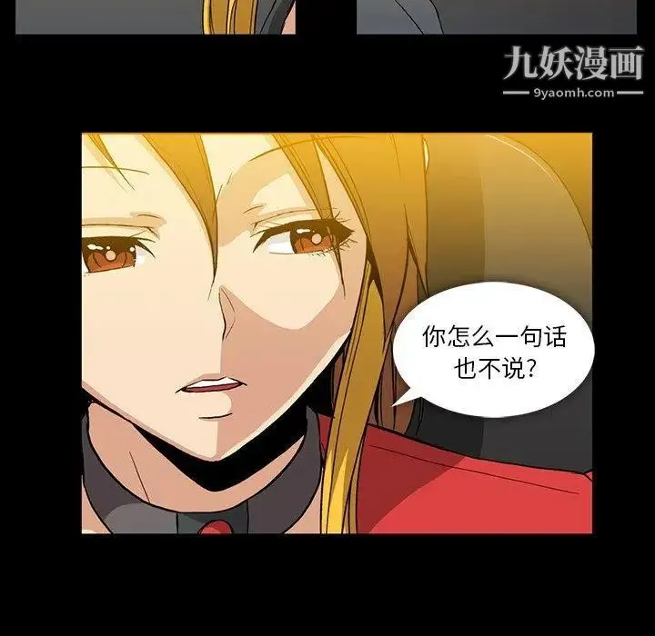蜜毒 第37话 第66页