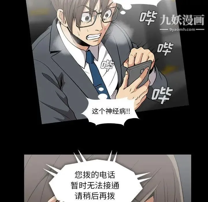 蜜毒 第42话 第57页