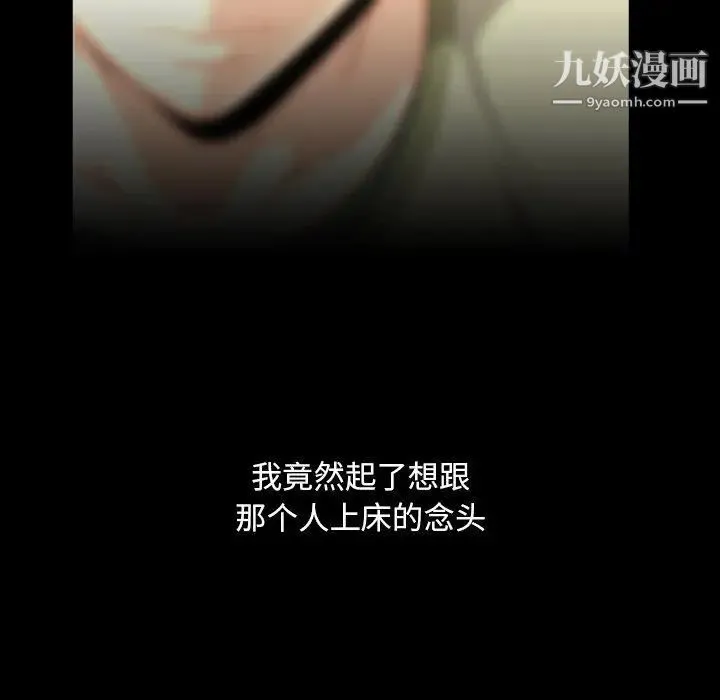蜜毒 第42话 第103页