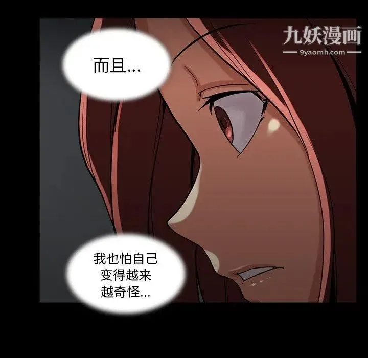 蜜毒 第42话 第101页
