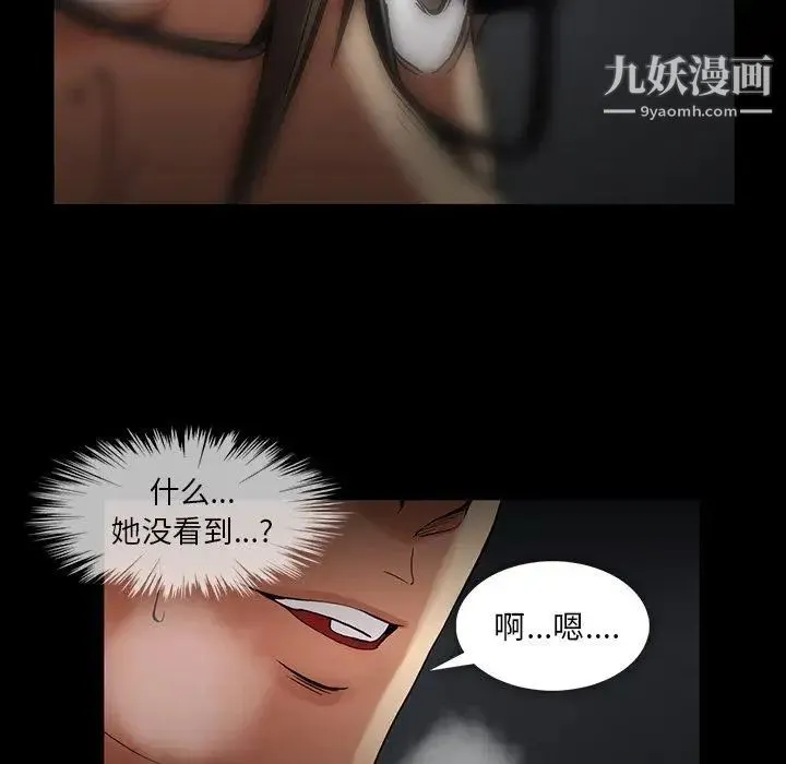 蜜毒 第42话 第39页