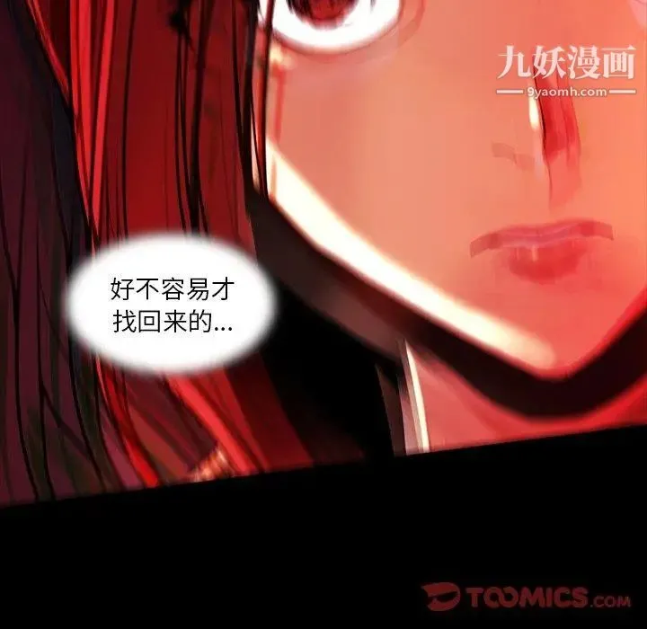 蜜毒 第42话 第108页