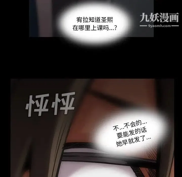 蜜毒 第42话 第51页
