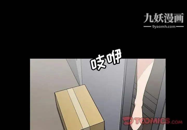 蜜毒 第42话 第3页
