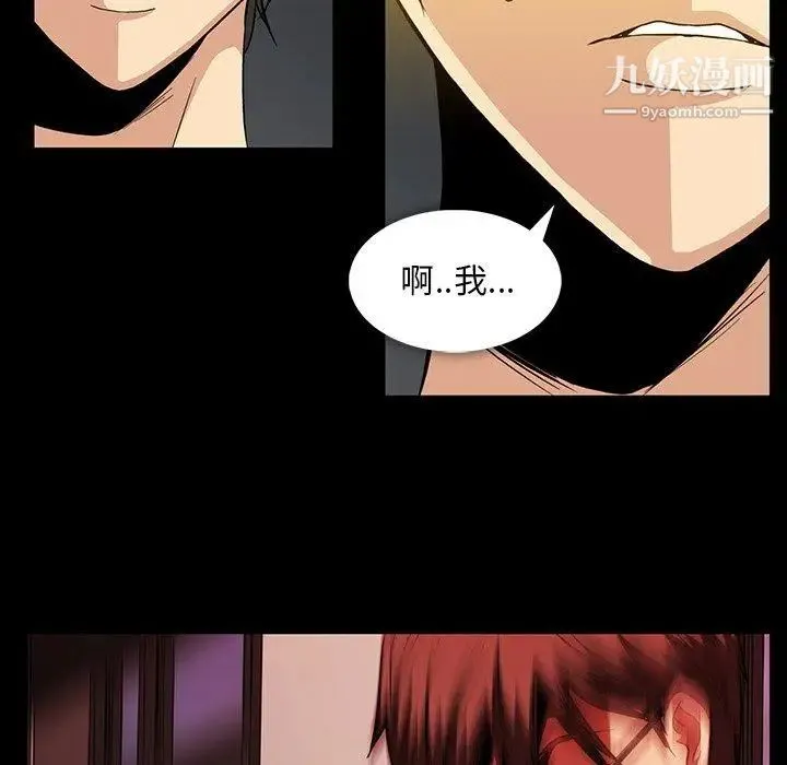 蜜毒 第42话 第134页