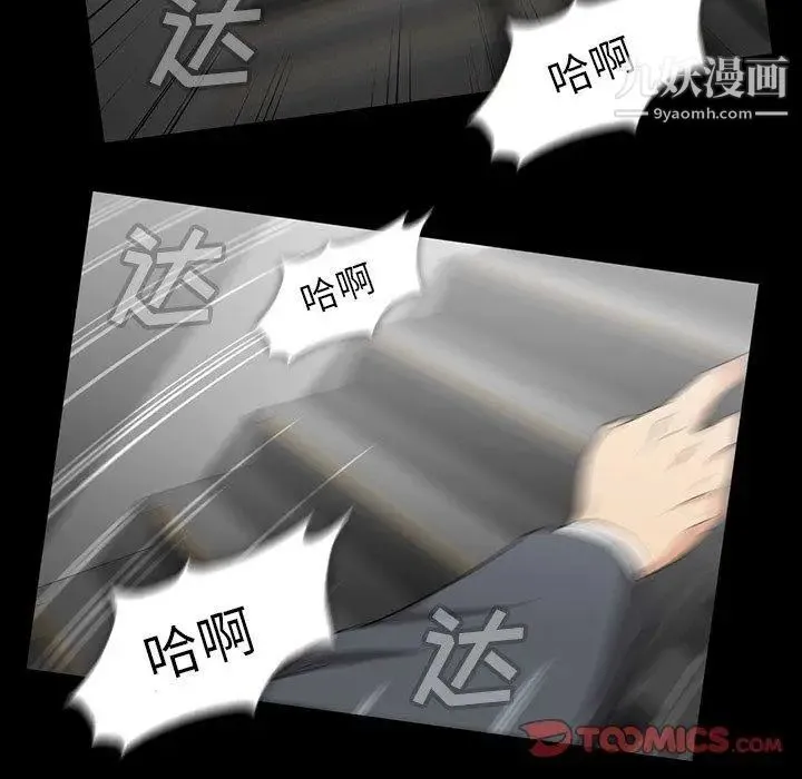 蜜毒 第42话 第18页