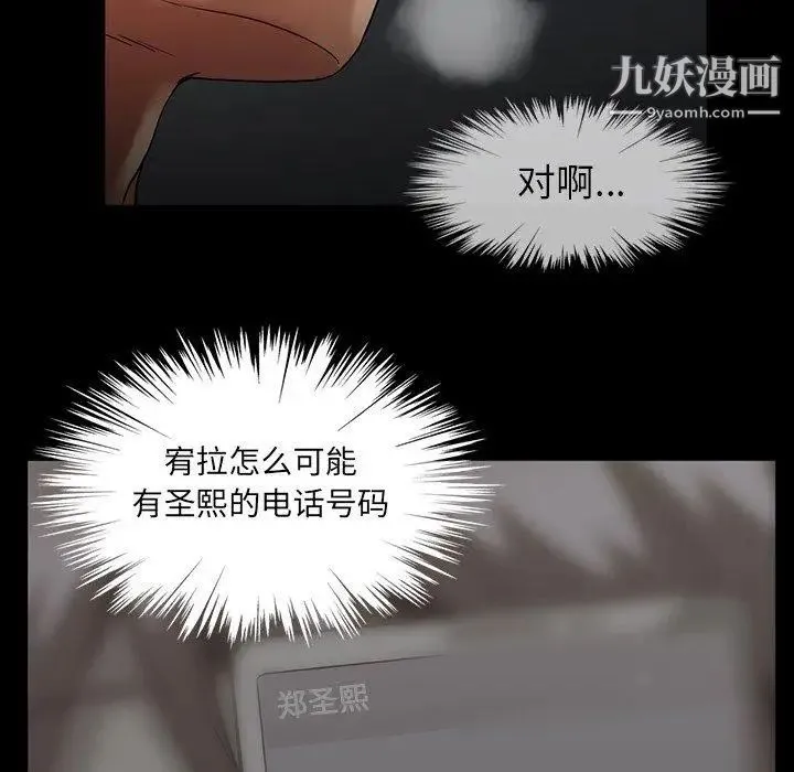 蜜毒 第42话 第40页