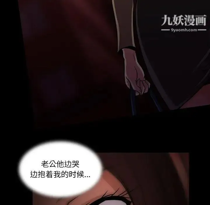 蜜毒 第42话 第98页