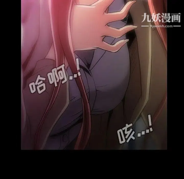 蜜毒 第42话 第75页