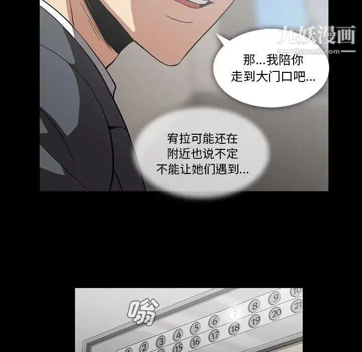 蜜毒 第42话 第46页
