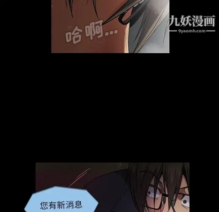 蜜毒 第42话 第90页