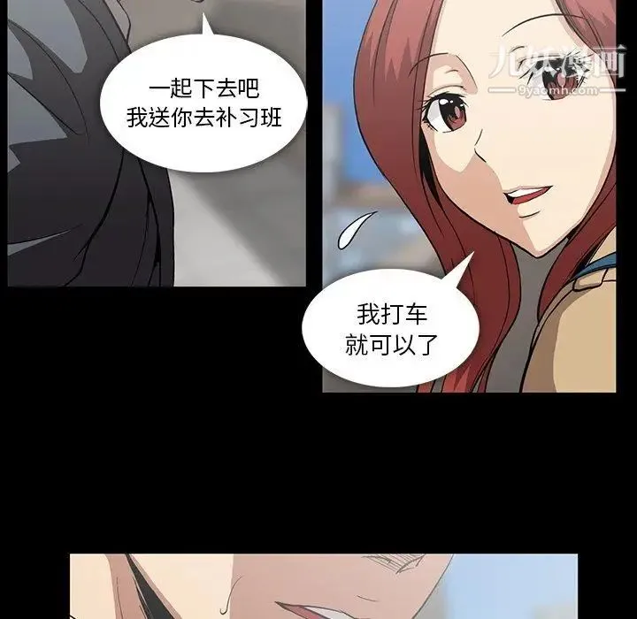 蜜毒 第42话 第45页