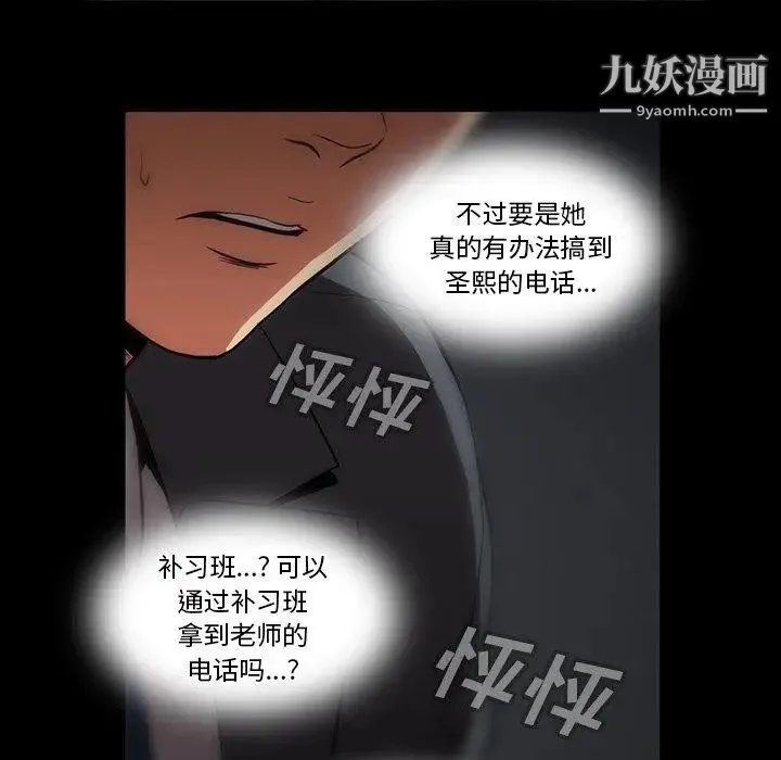蜜毒 第42话 第50页