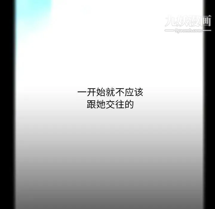 蜜毒 第42话 第28页