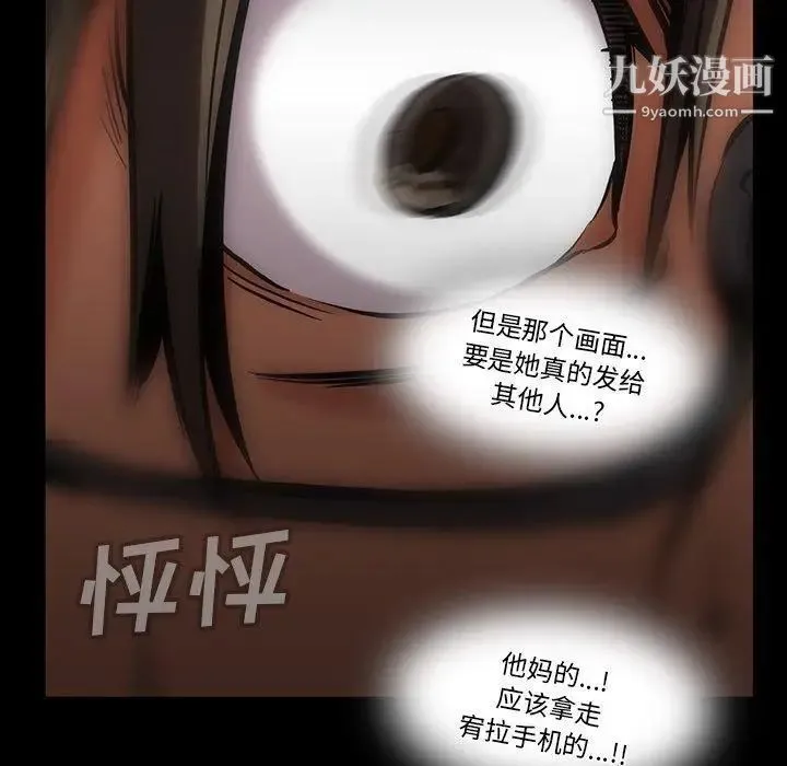 蜜毒 第42话 第52页