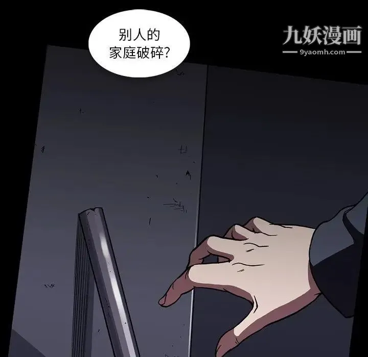 蜜毒 第34话 第33页