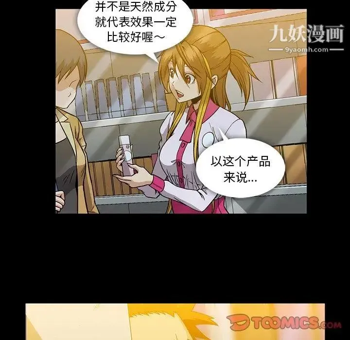 蜜毒 第34话 第70页