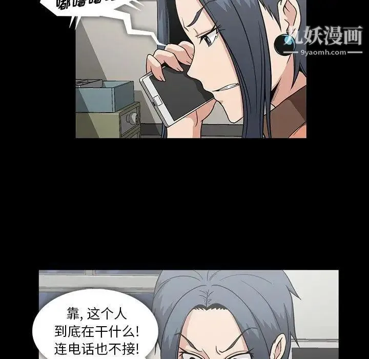 蜜毒 第34话 第81页