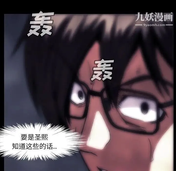 蜜毒 第34话 第24页