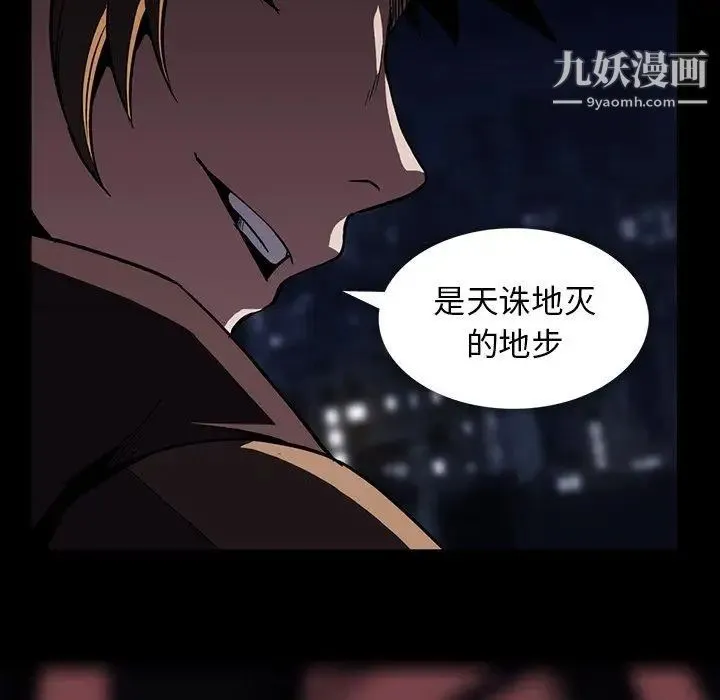蜜毒 第34话 第35页
