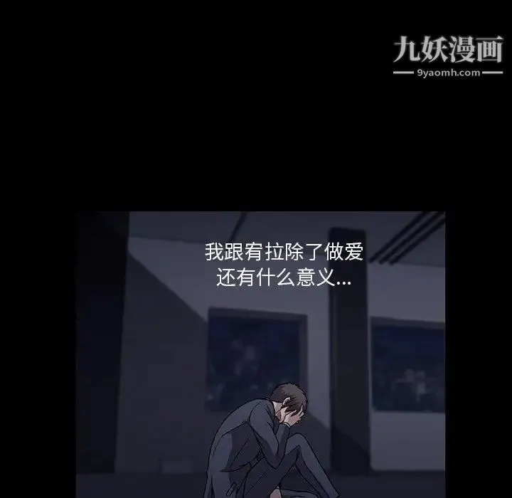 蜜毒 第34话 第55页