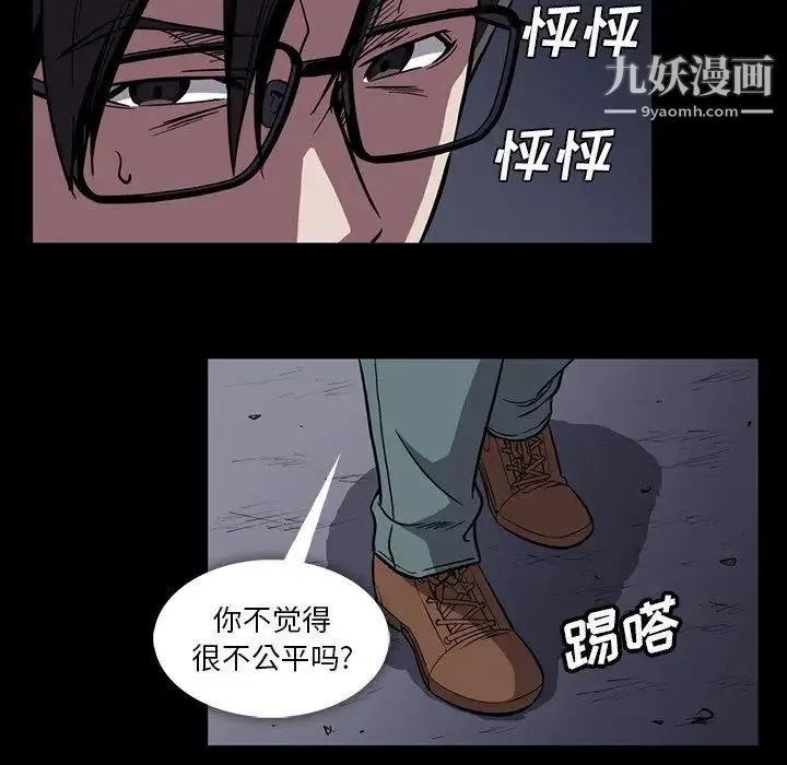 蜜毒 第34话 第17页