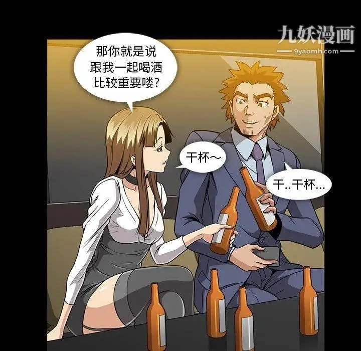 蜜毒 第34话 第85页