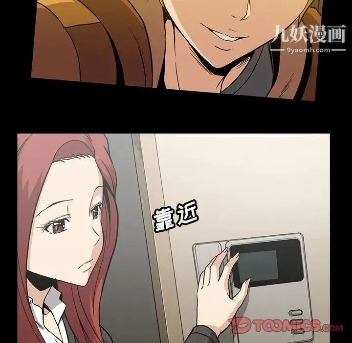 蜜毒 第34话 第6页