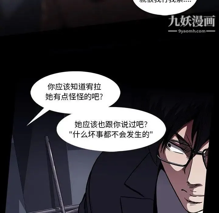 蜜毒 第34话 第31页