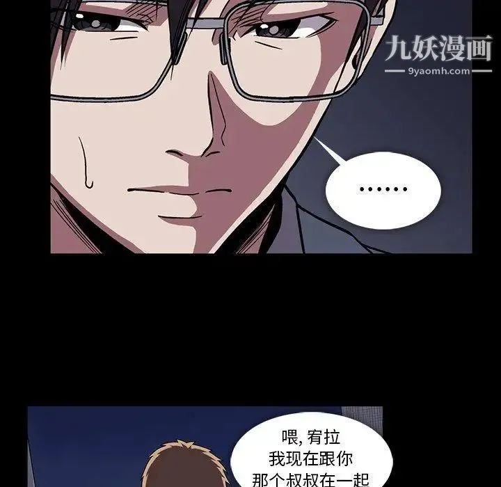蜜毒 第34话 第44页