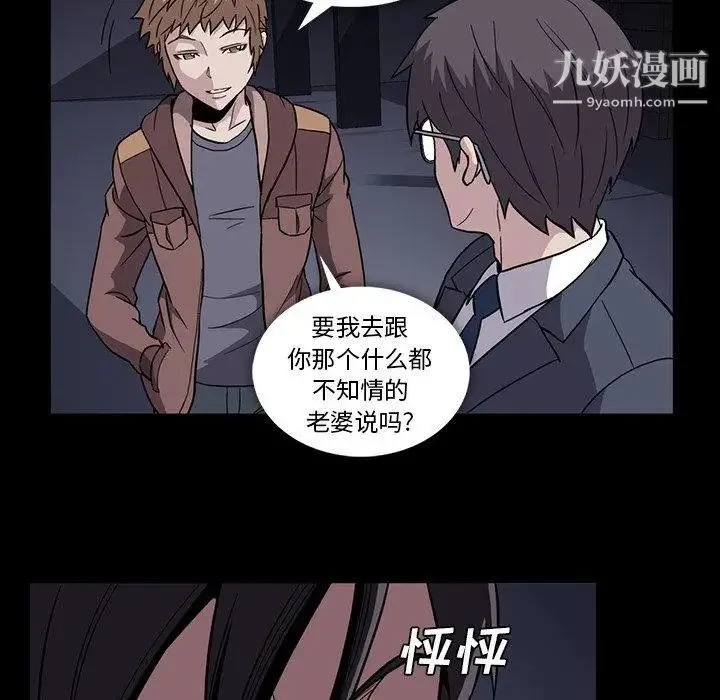 蜜毒 第34话 第16页
