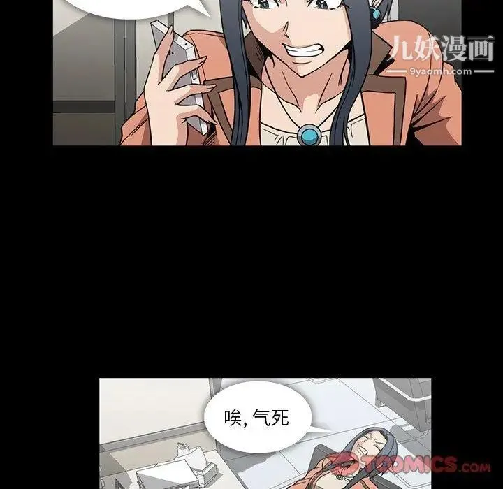蜜毒 第34话 第82页